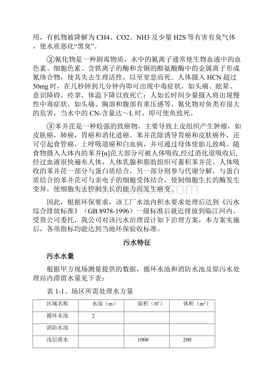 化工废水处理设计方案.docx_第2页