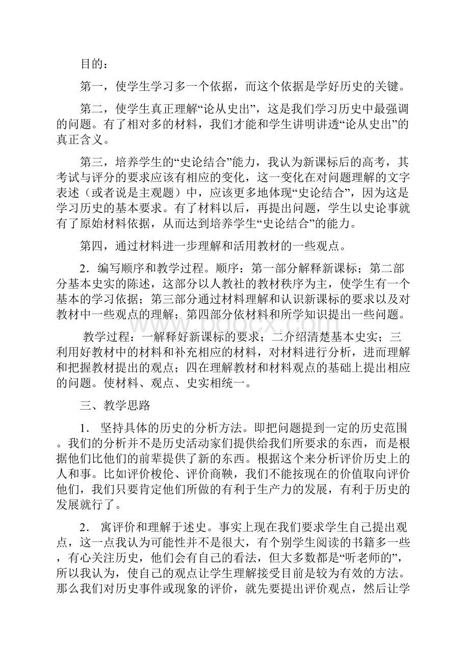 新课程高三复习的设想和体会.docx_第2页