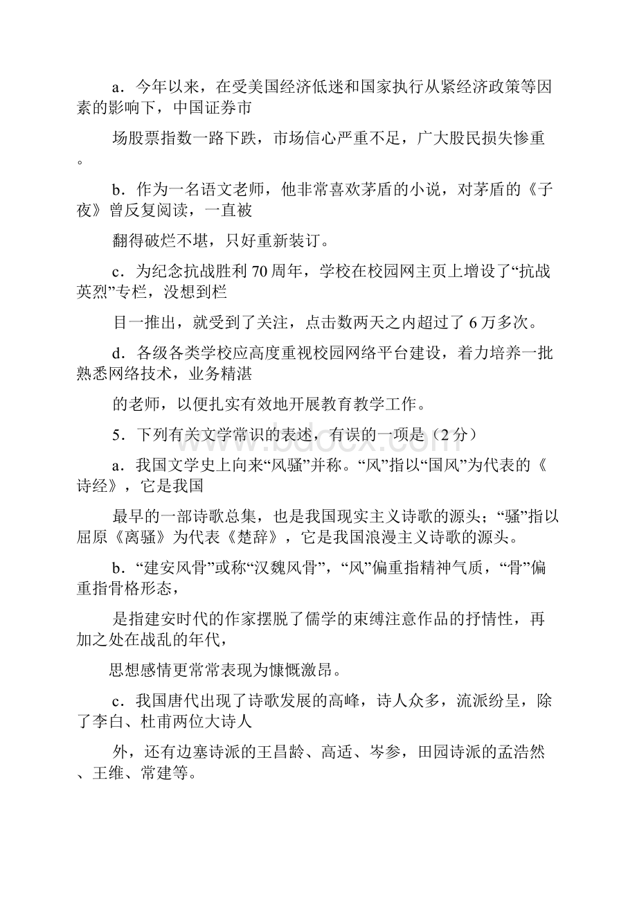 送春朱弁答案.docx_第2页