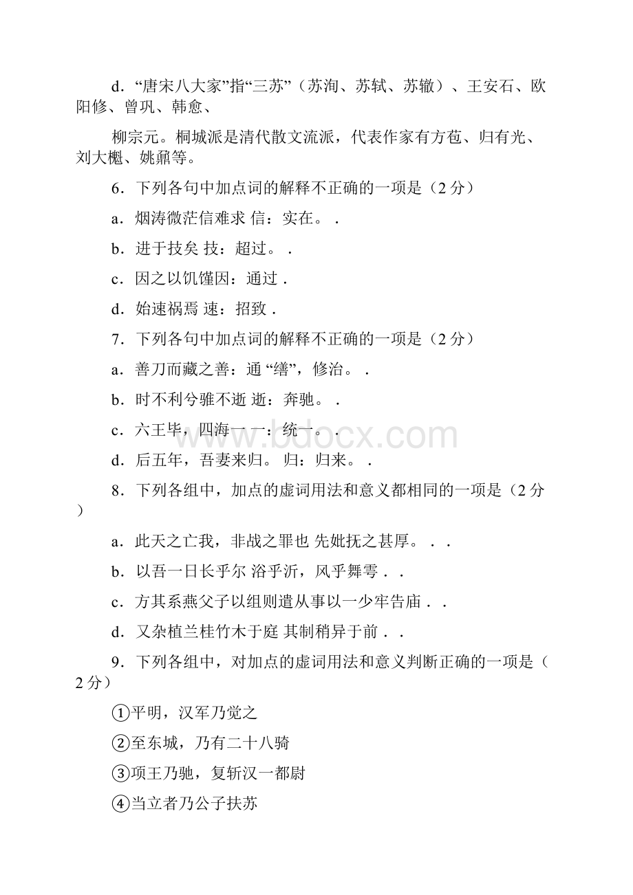 送春朱弁答案.docx_第3页