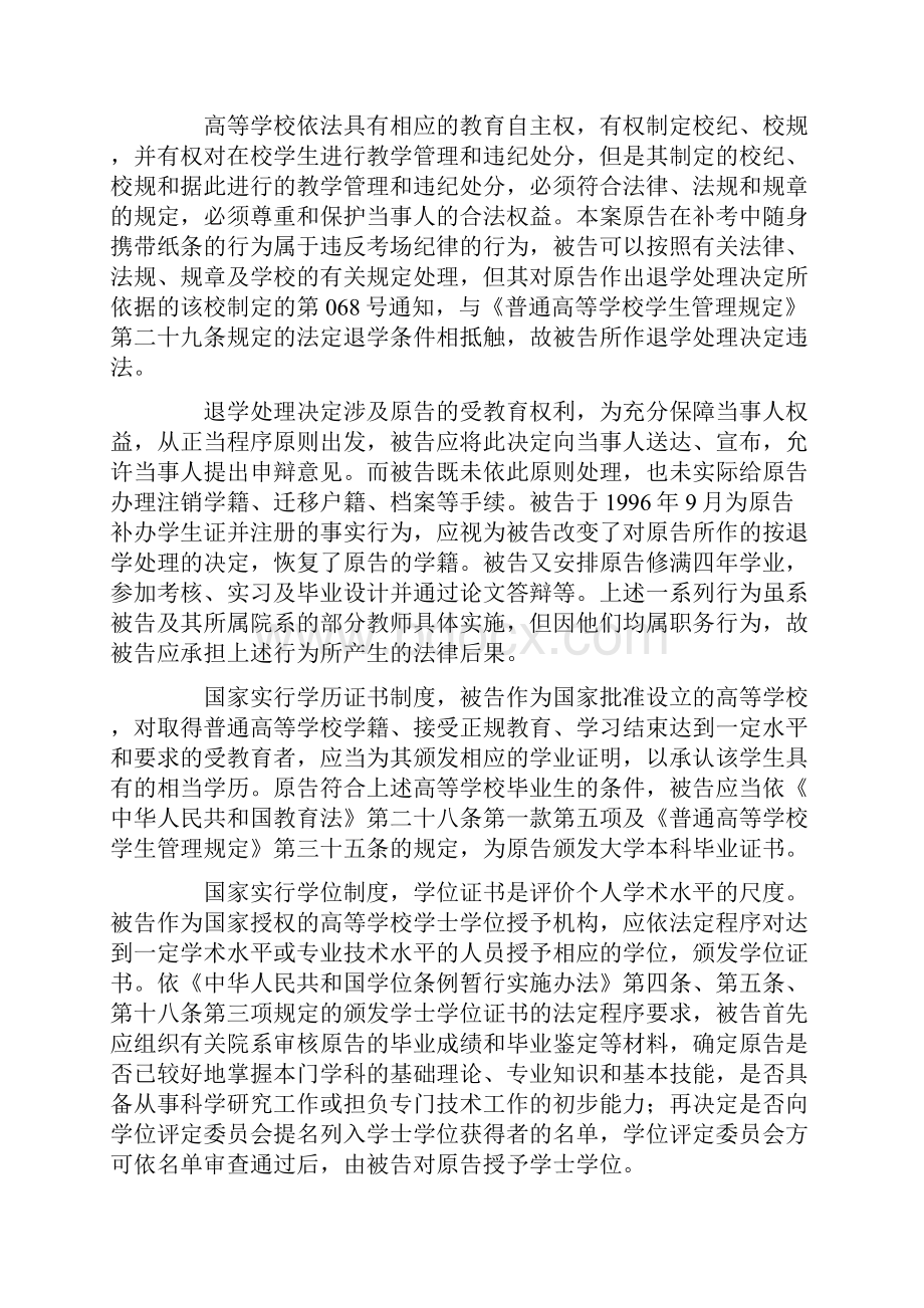 田永诉北京科技大学案.docx_第3页