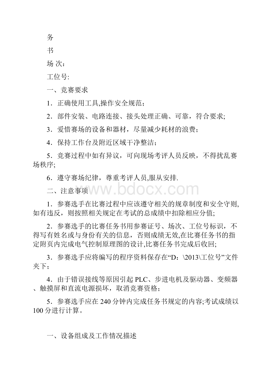 整理全国技能大赛任务书PLC实操样题.docx_第2页