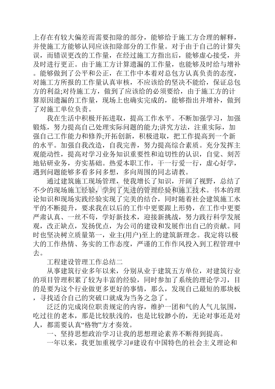 工程建设管理工作总结4篇.docx_第2页