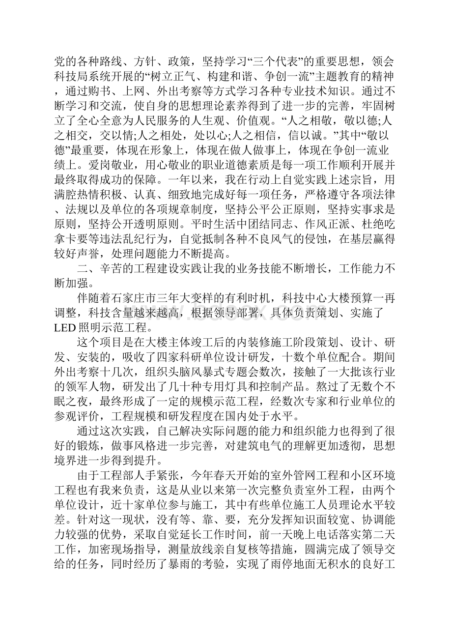 工程建设管理工作总结4篇.docx_第3页