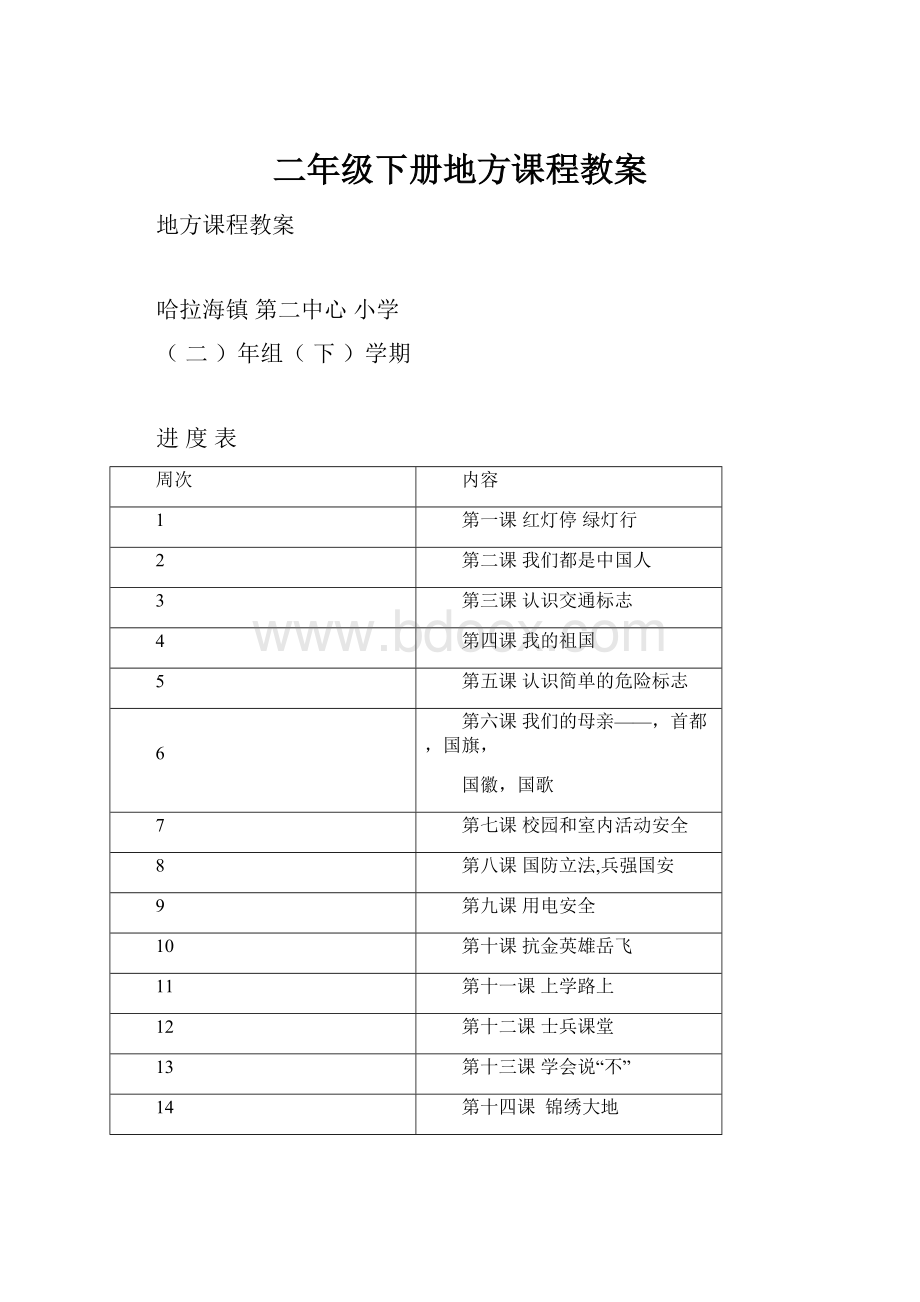 二年级下册地方课程教案.docx_第1页