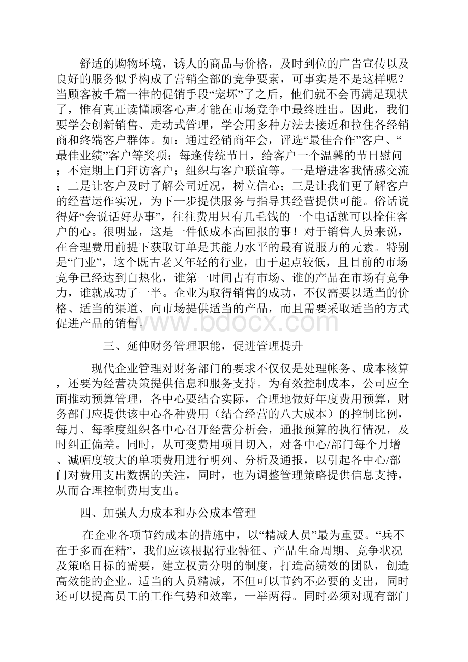 企业如何实现开源节流提高效益.docx_第2页