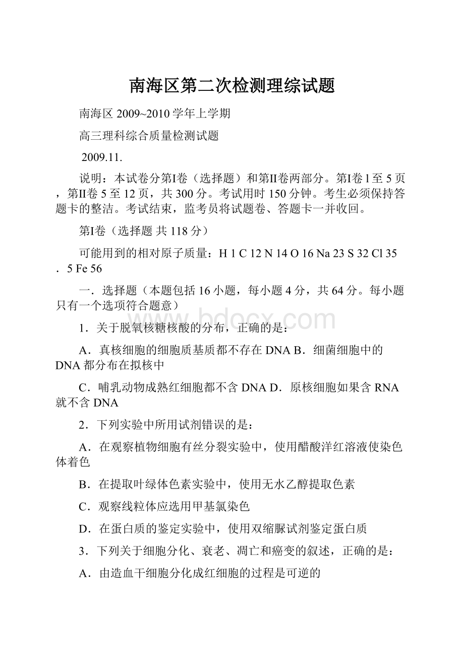 南海区第二次检测理综试题.docx_第1页