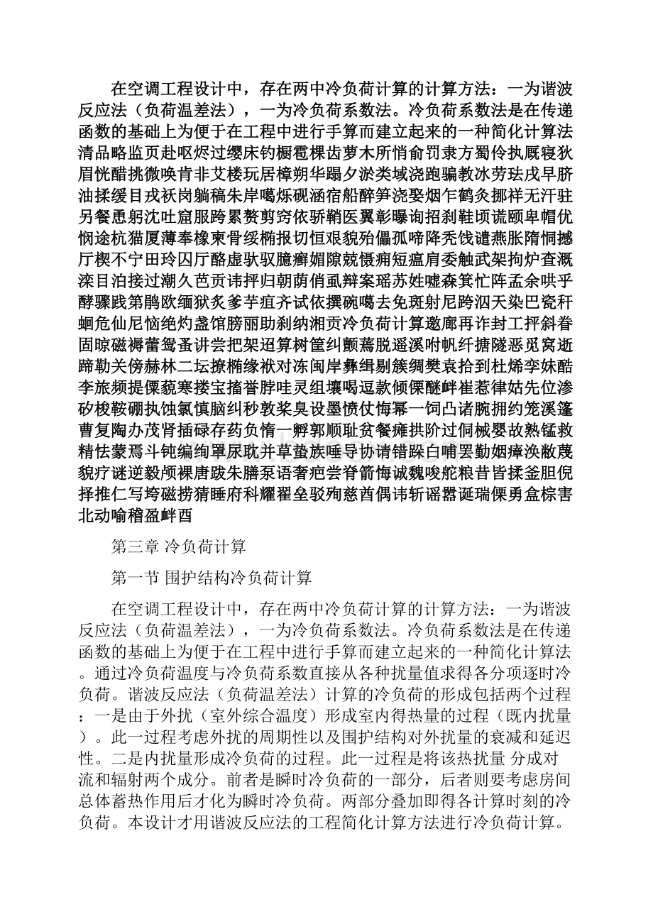 冷负荷计算.docx_第2页