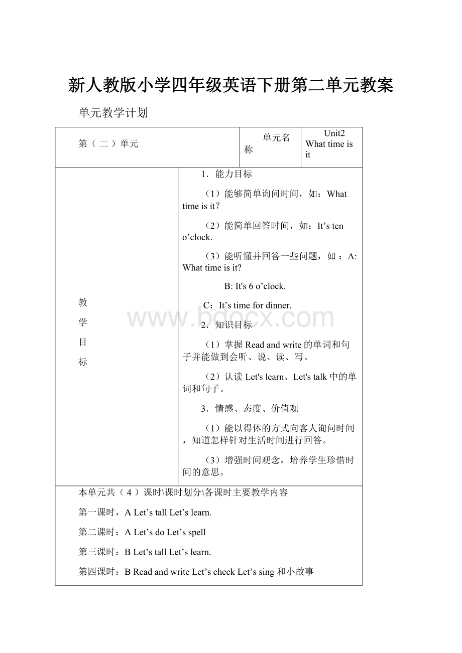 新人教版小学四年级英语下册第二单元教案.docx_第1页