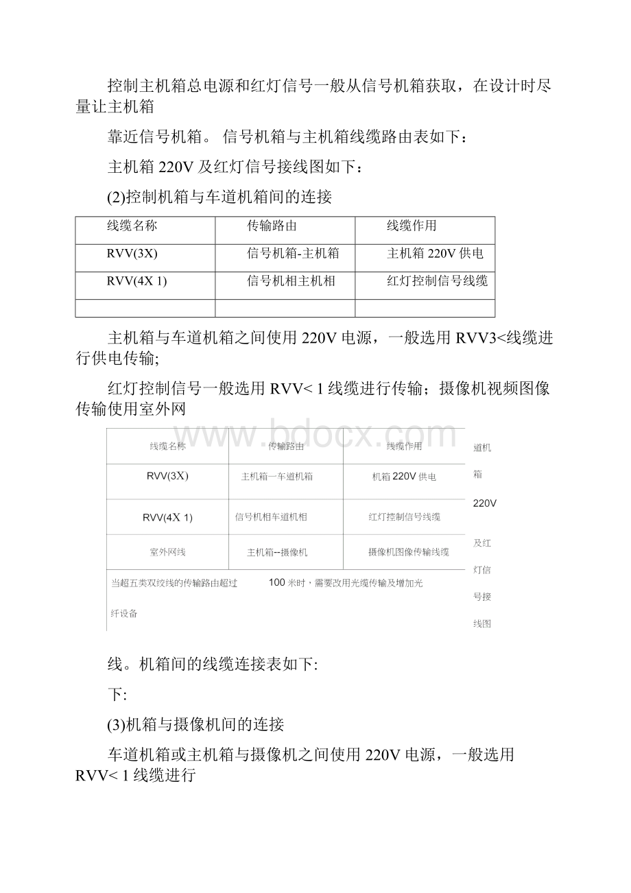 电子警察施工安装说明.docx_第3页