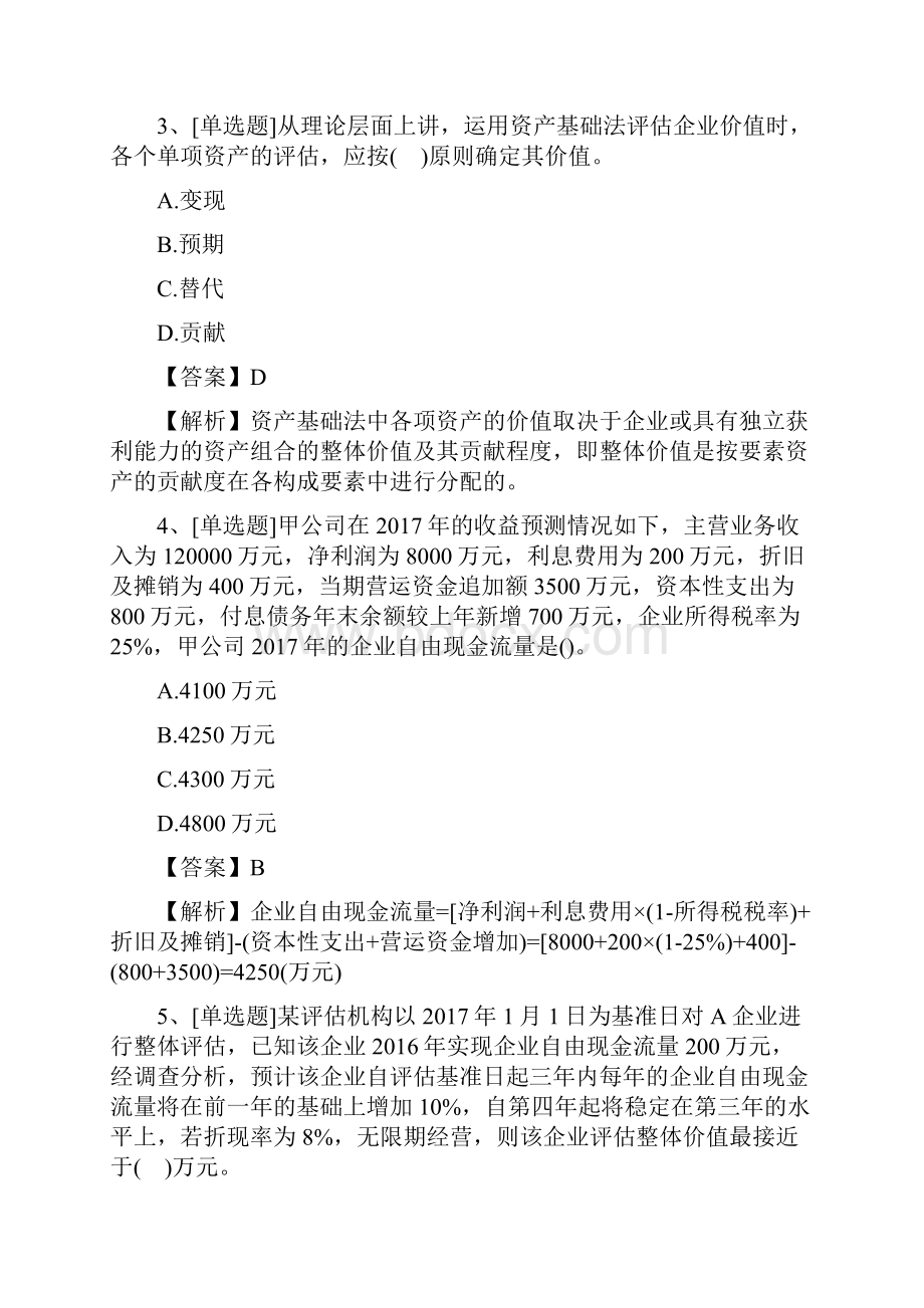 资产评估师《资产评估实务二》试题及答案最新.docx_第2页