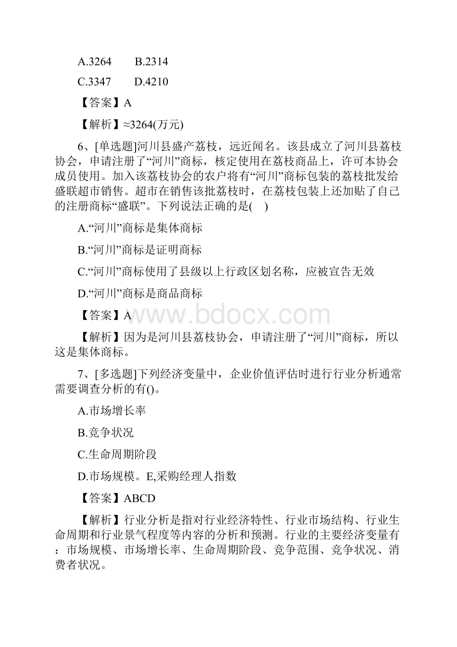 资产评估师《资产评估实务二》试题及答案最新.docx_第3页