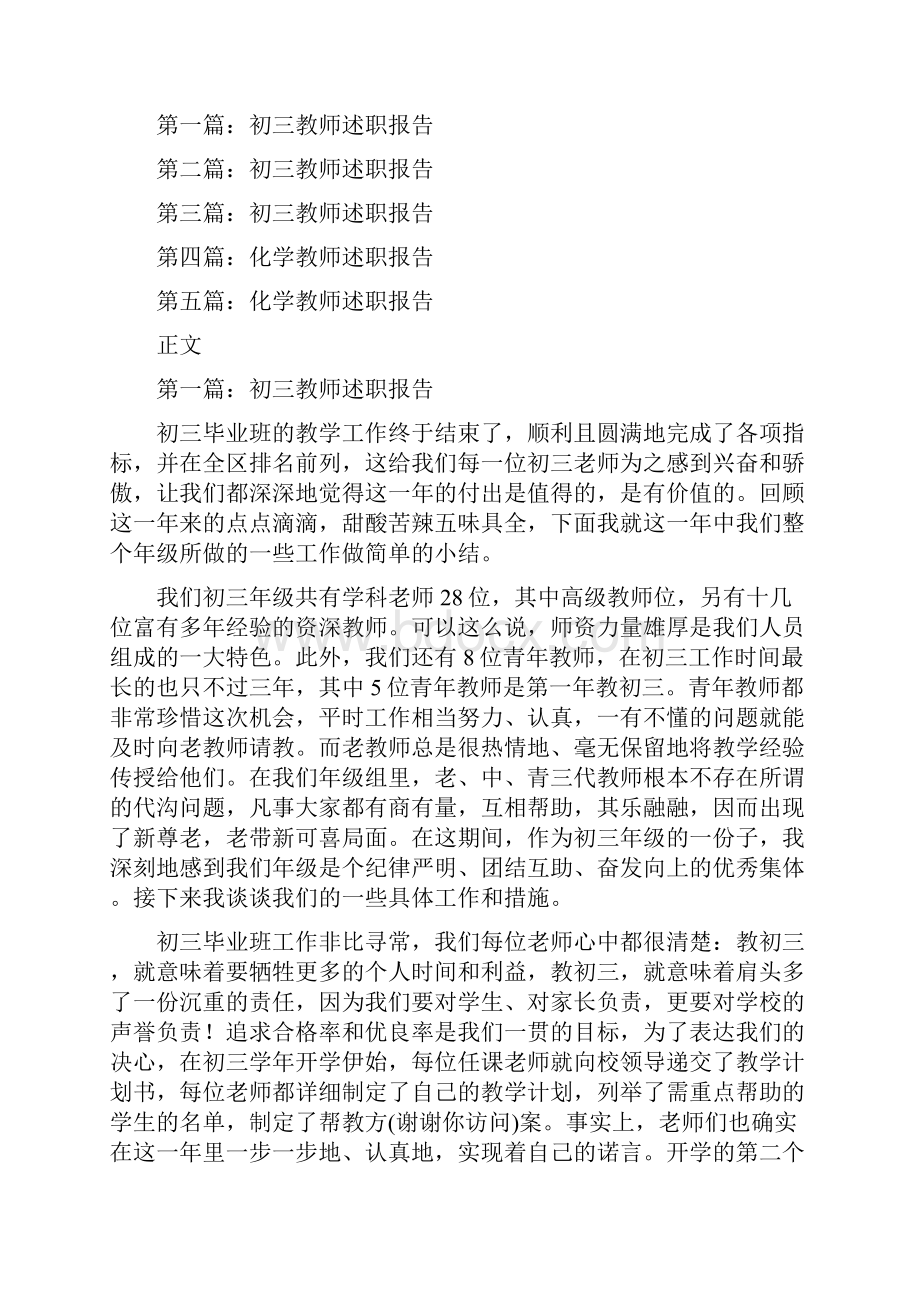 初三化学实验报告与初三化学教师述职报告汇编.docx_第2页