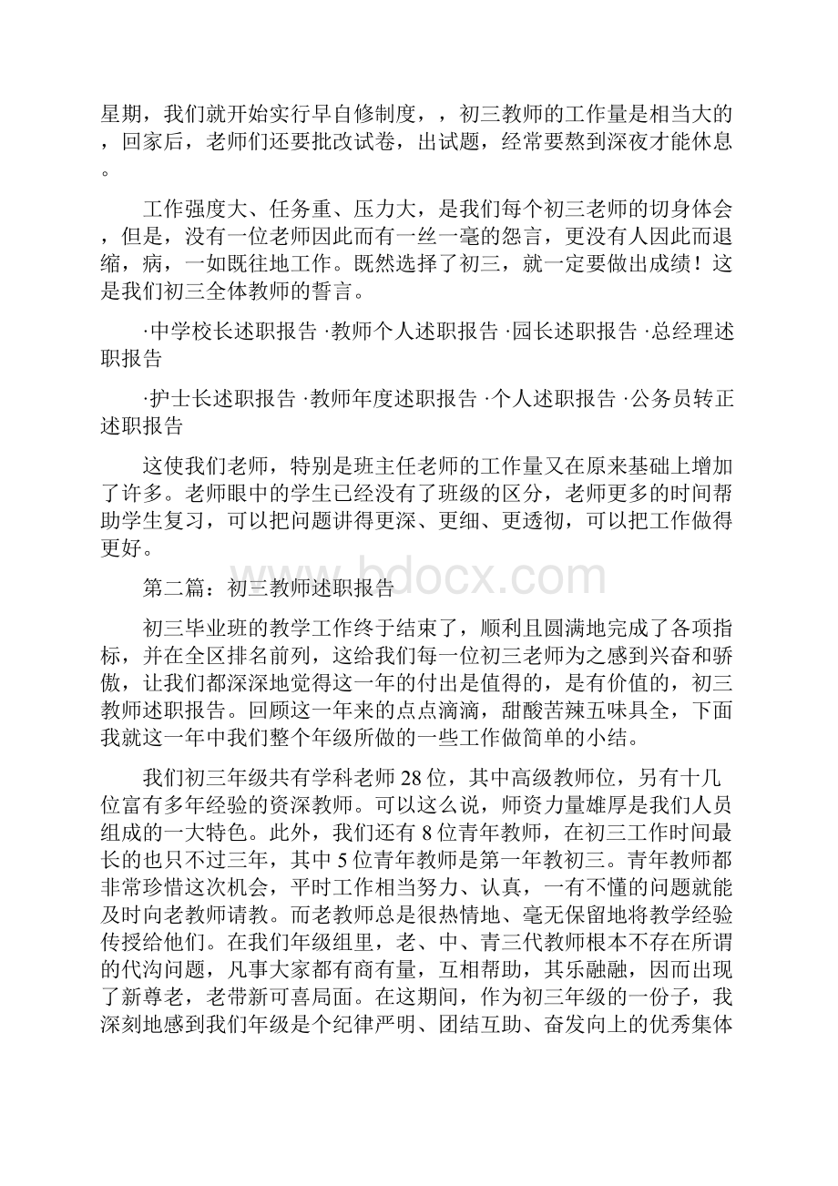 初三化学实验报告与初三化学教师述职报告汇编.docx_第3页