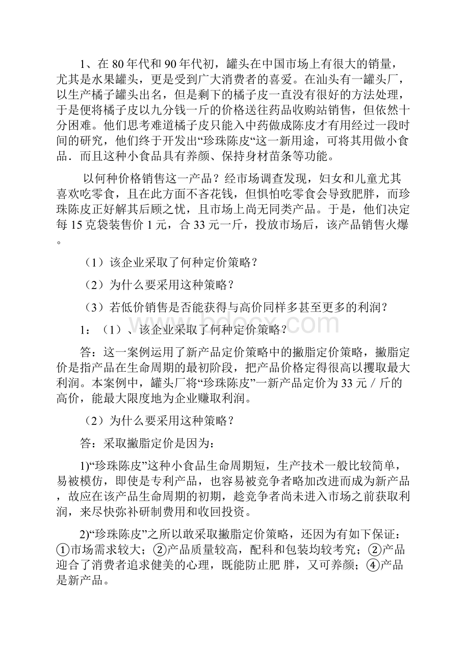 市场营销学经典案例分析十二篇.docx_第2页