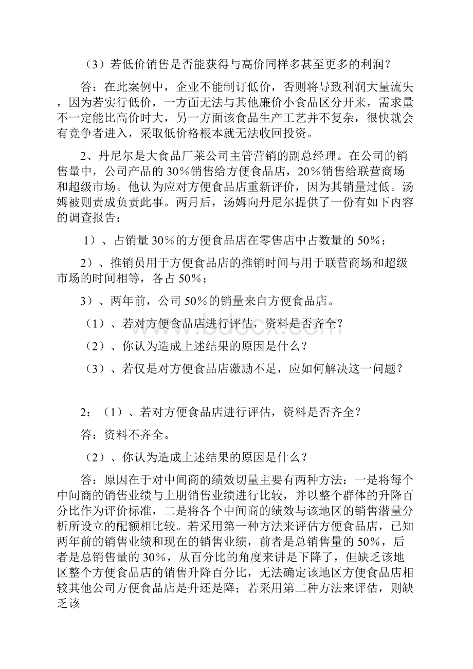 市场营销学经典案例分析十二篇.docx_第3页