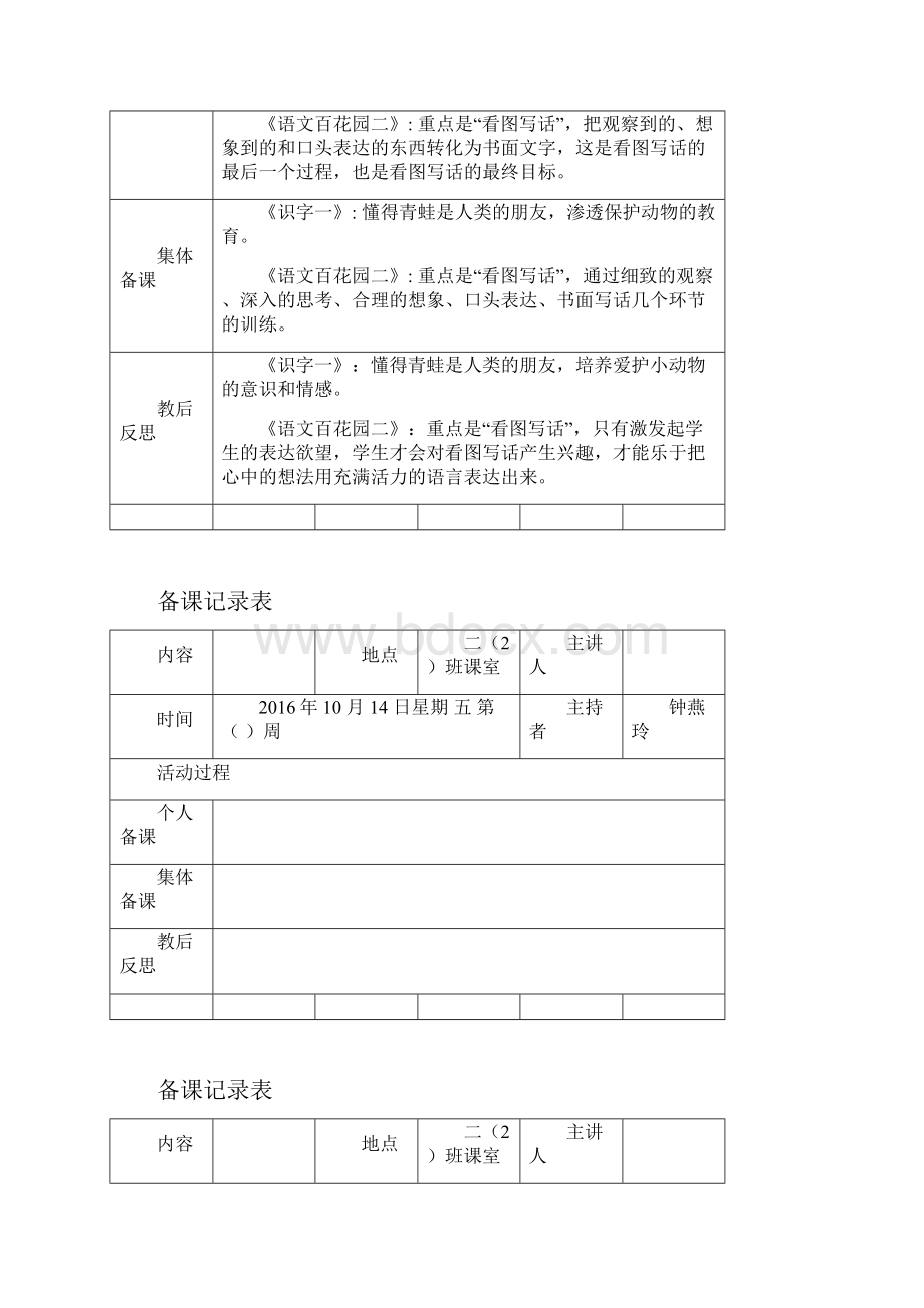 集体备课记录表.docx_第3页