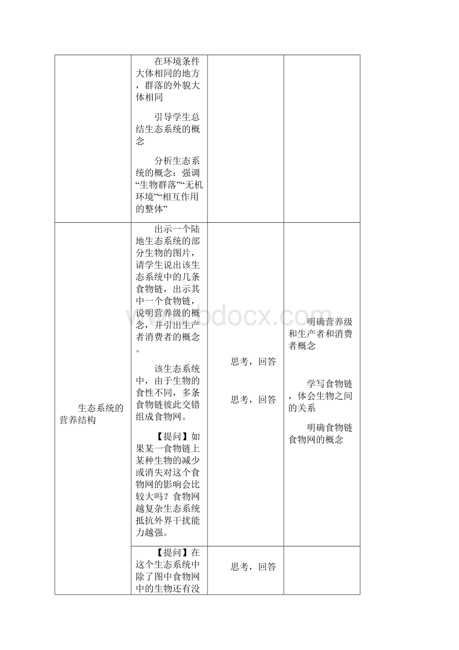 最新人教版高中生物必修3第5章 生态系统及其稳定性全章教案.docx_第3页