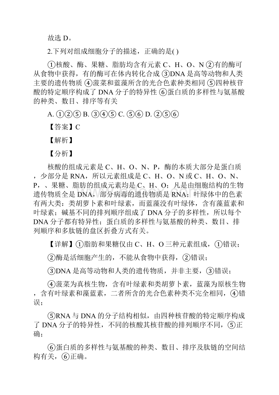 届湖南省衡阳市八中高三上学期第三次月考生物试题解析版.docx_第2页