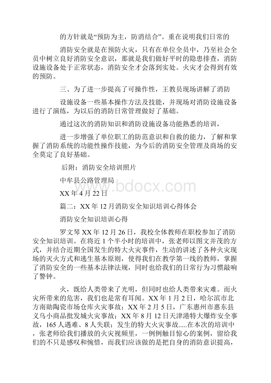 消防培训总结报告.docx_第2页