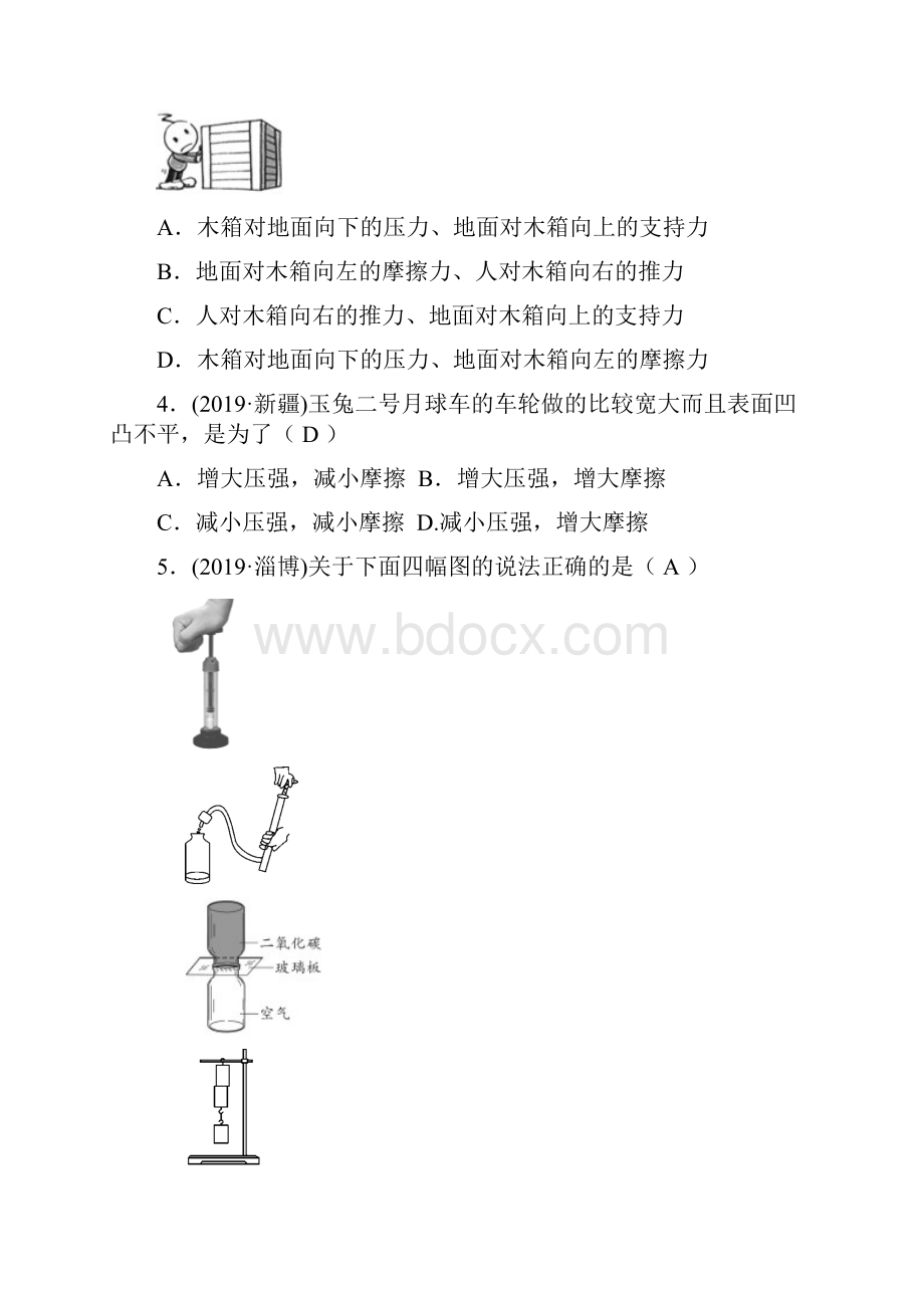 四川省中考物理模拟试题及答案1.docx_第2页