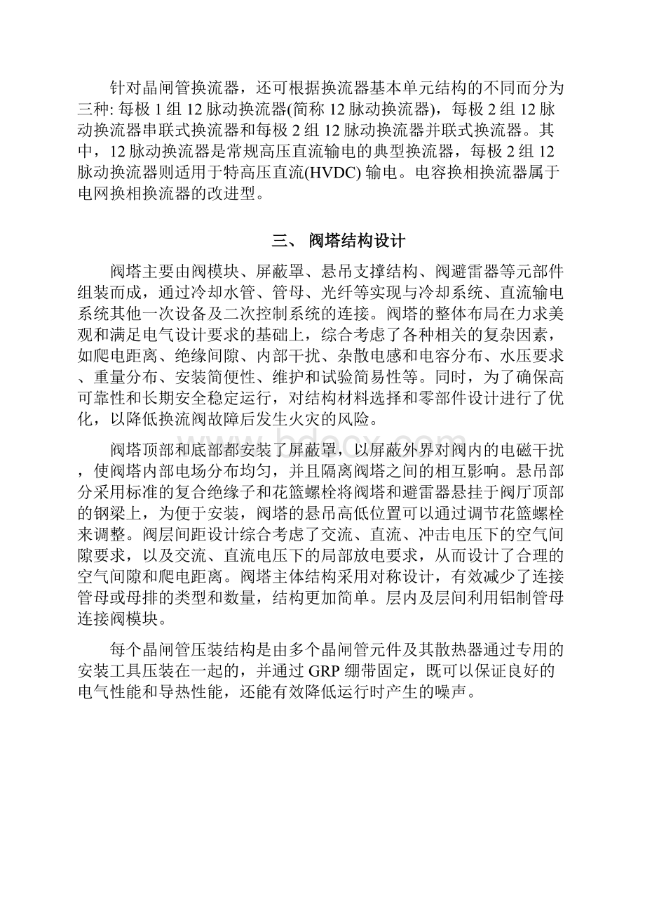 直流输电换流器比较及分析 HVDC.docx_第2页