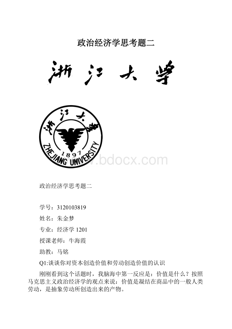 政治经济学思考题二.docx