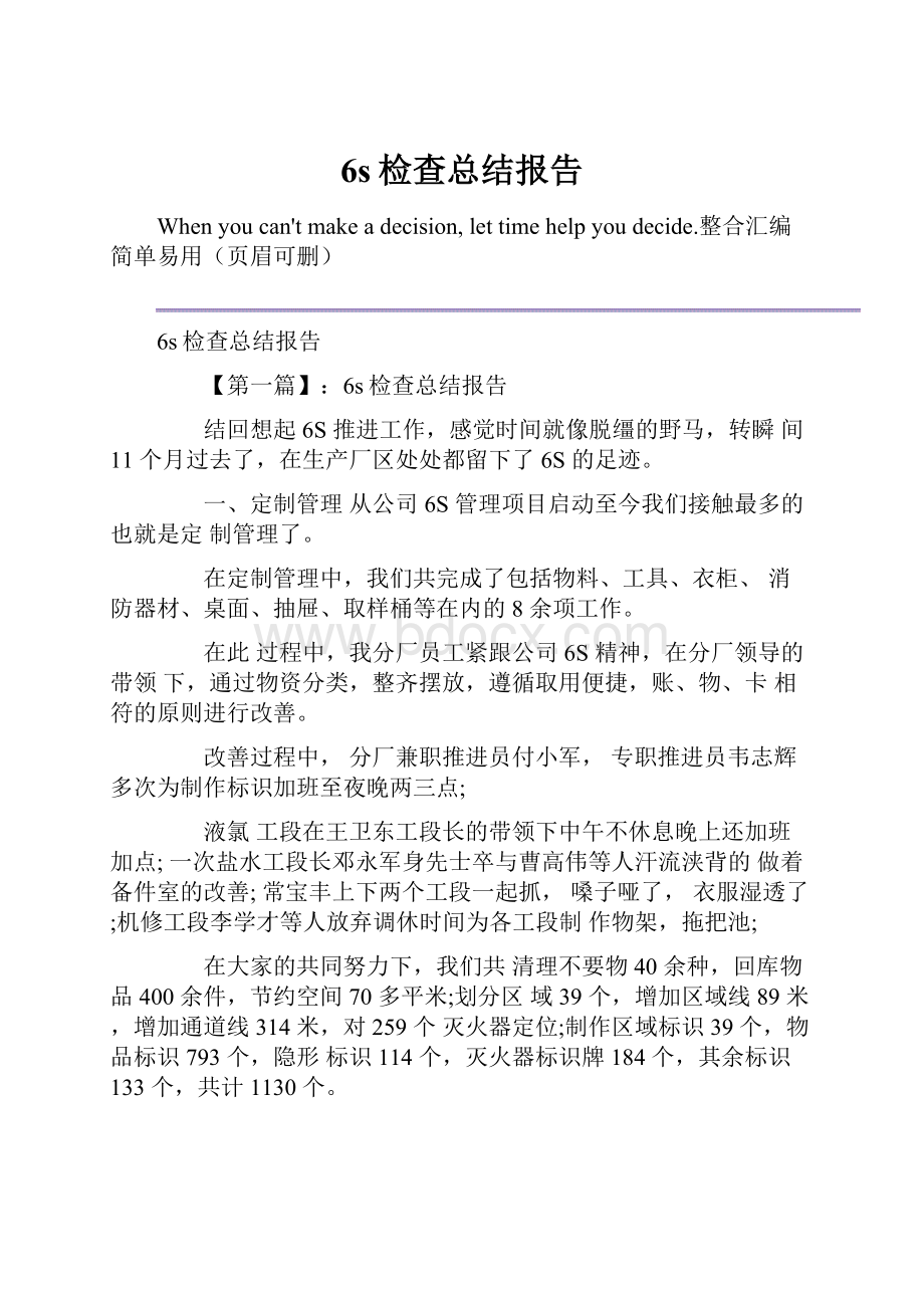 6s检查总结报告.docx_第1页