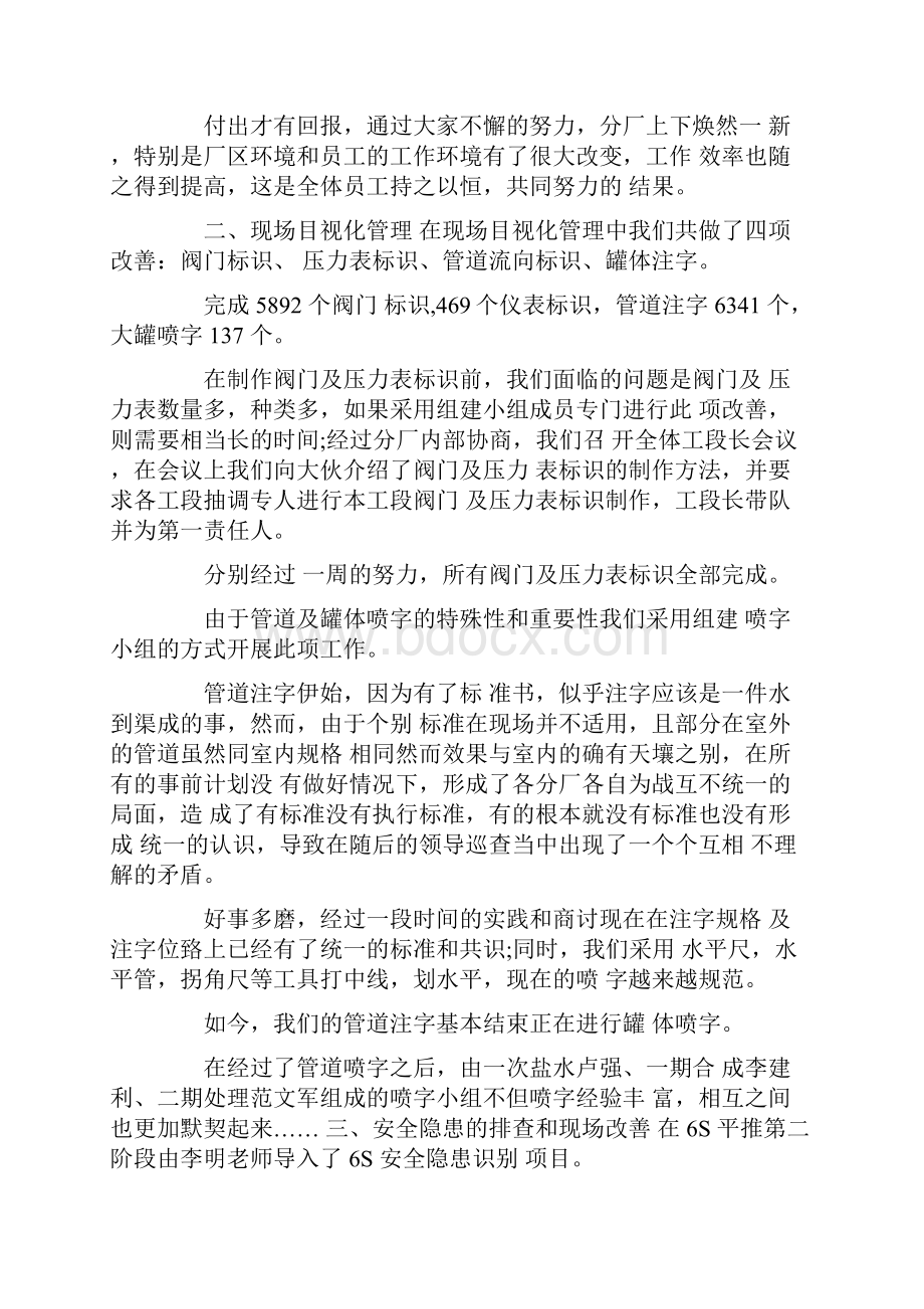 6s检查总结报告.docx_第2页