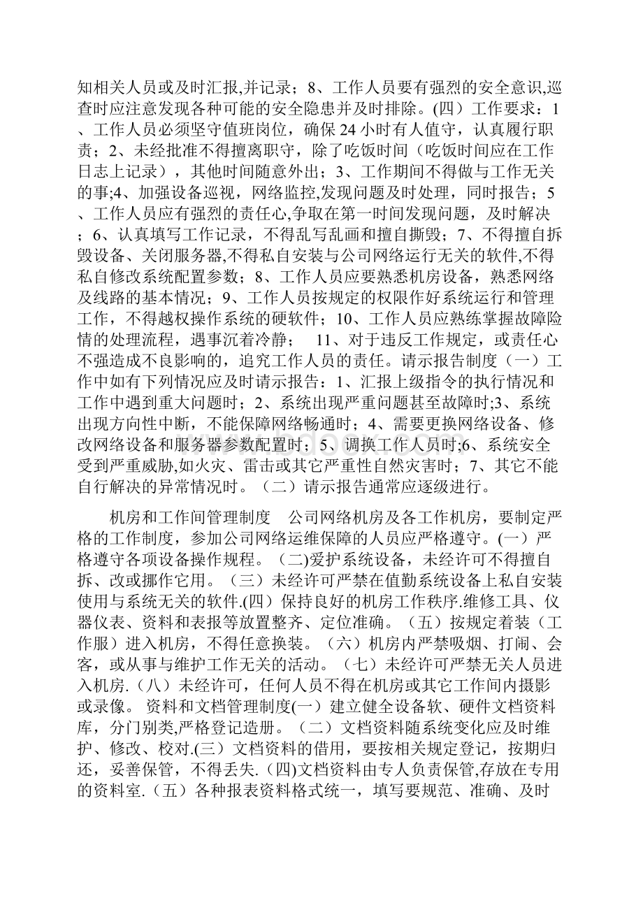 网络运维部管理制度.docx_第3页