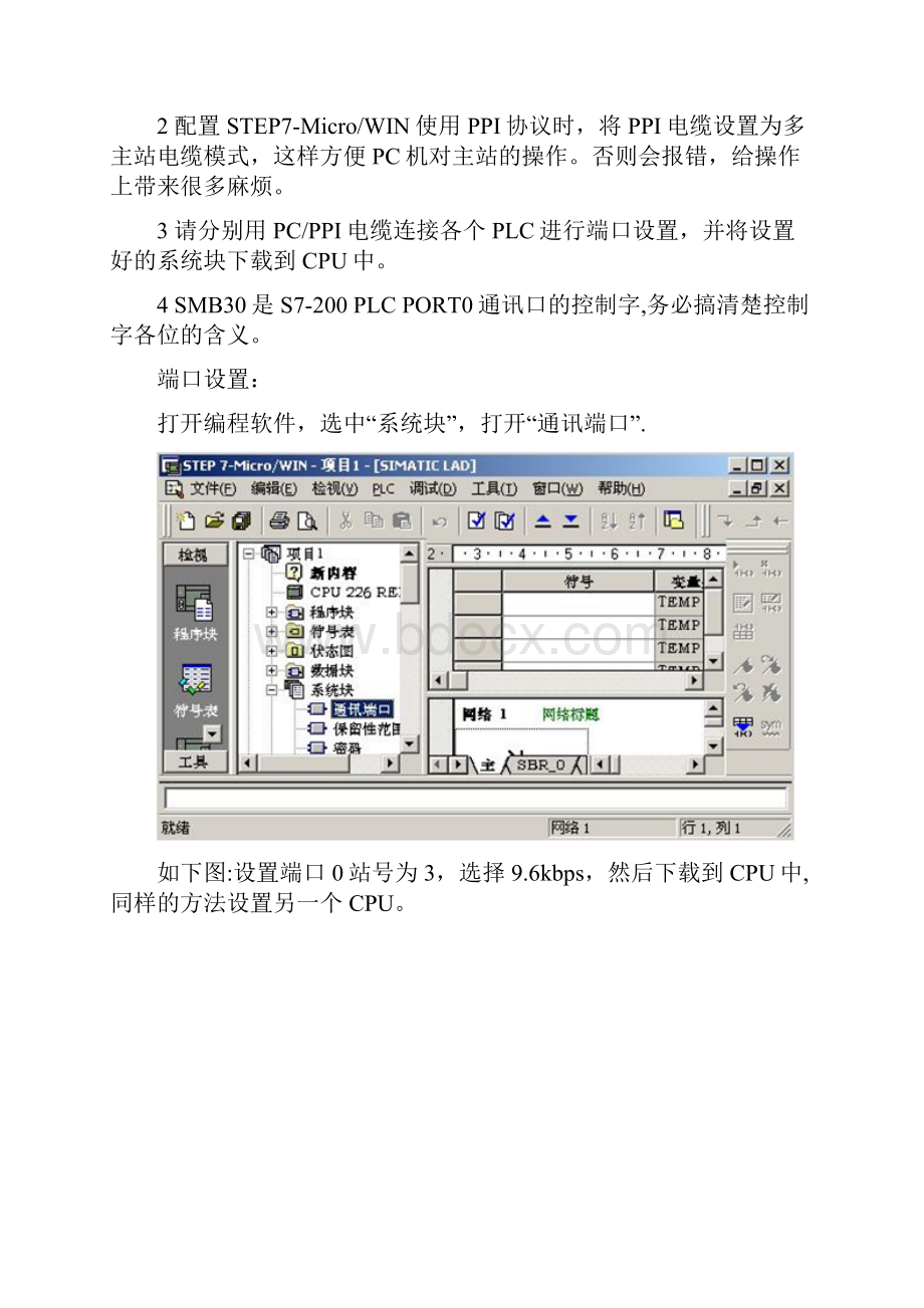 完整版S7200两台和三台PLC主从站PPI通信实例.docx_第2页