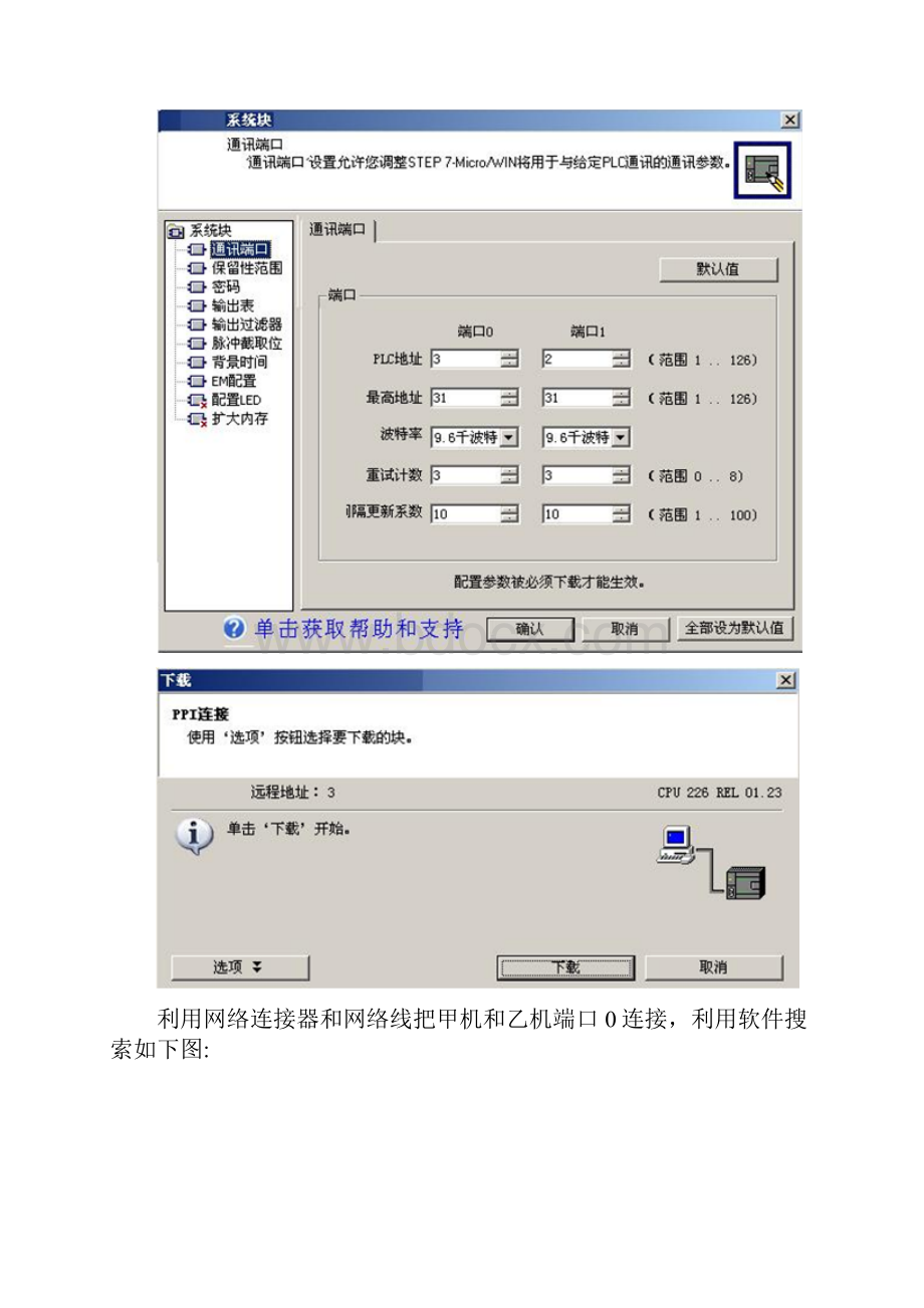 完整版S7200两台和三台PLC主从站PPI通信实例.docx_第3页