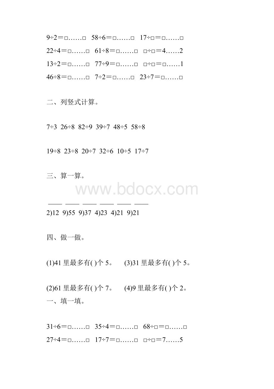 苏教版二年级数学下册有余数的除法综合练习题15.docx_第3页