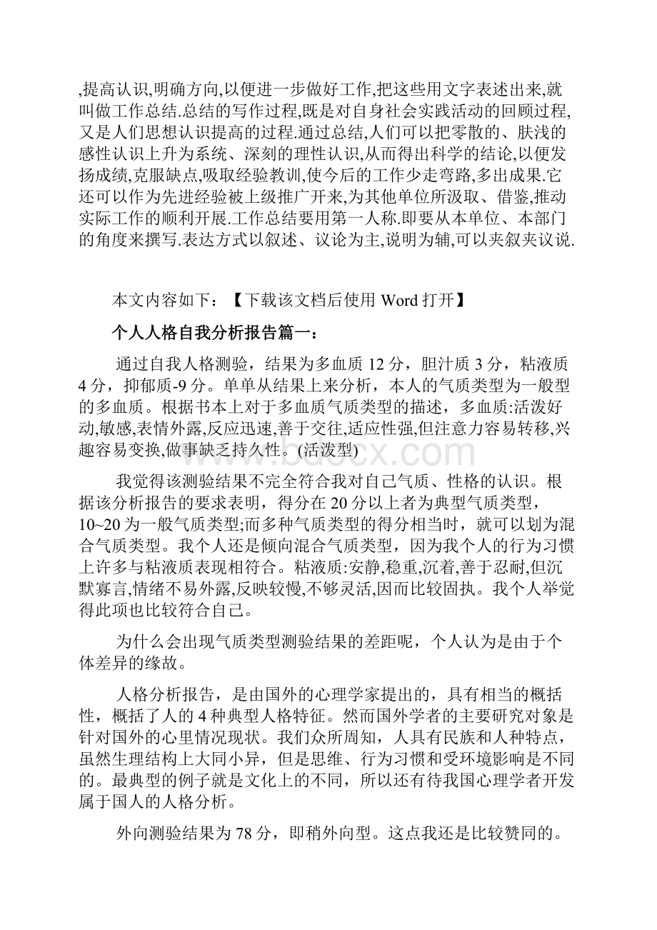 个人人格自我分析报告文档.docx_第2页