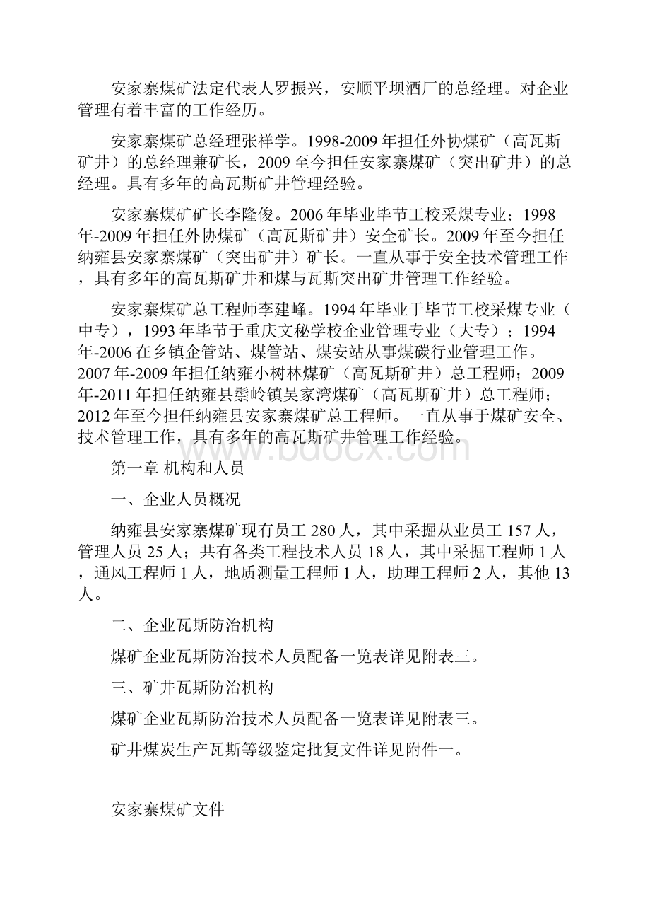 纳雍县安家寨煤矿瓦斯防治能力评估申请报告.docx_第3页