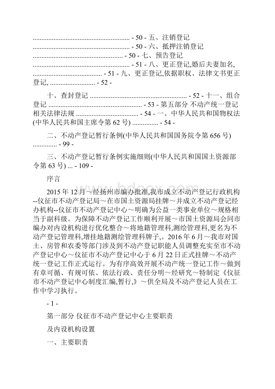 仪征市不动产登记中心制度汇编暂行.docx_第2页