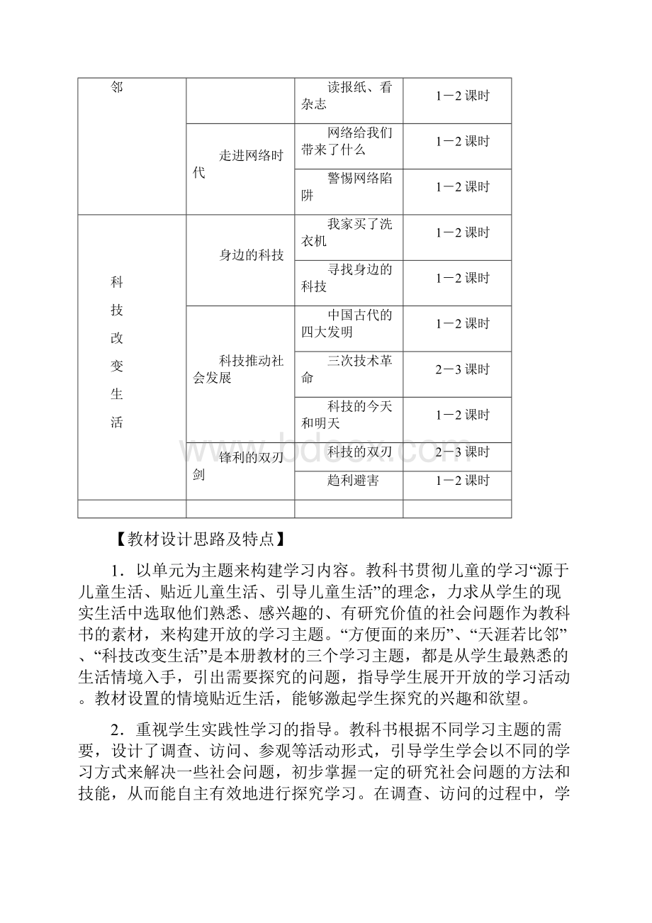 山东人民版品德与社会五年级上册全册教案.docx_第2页