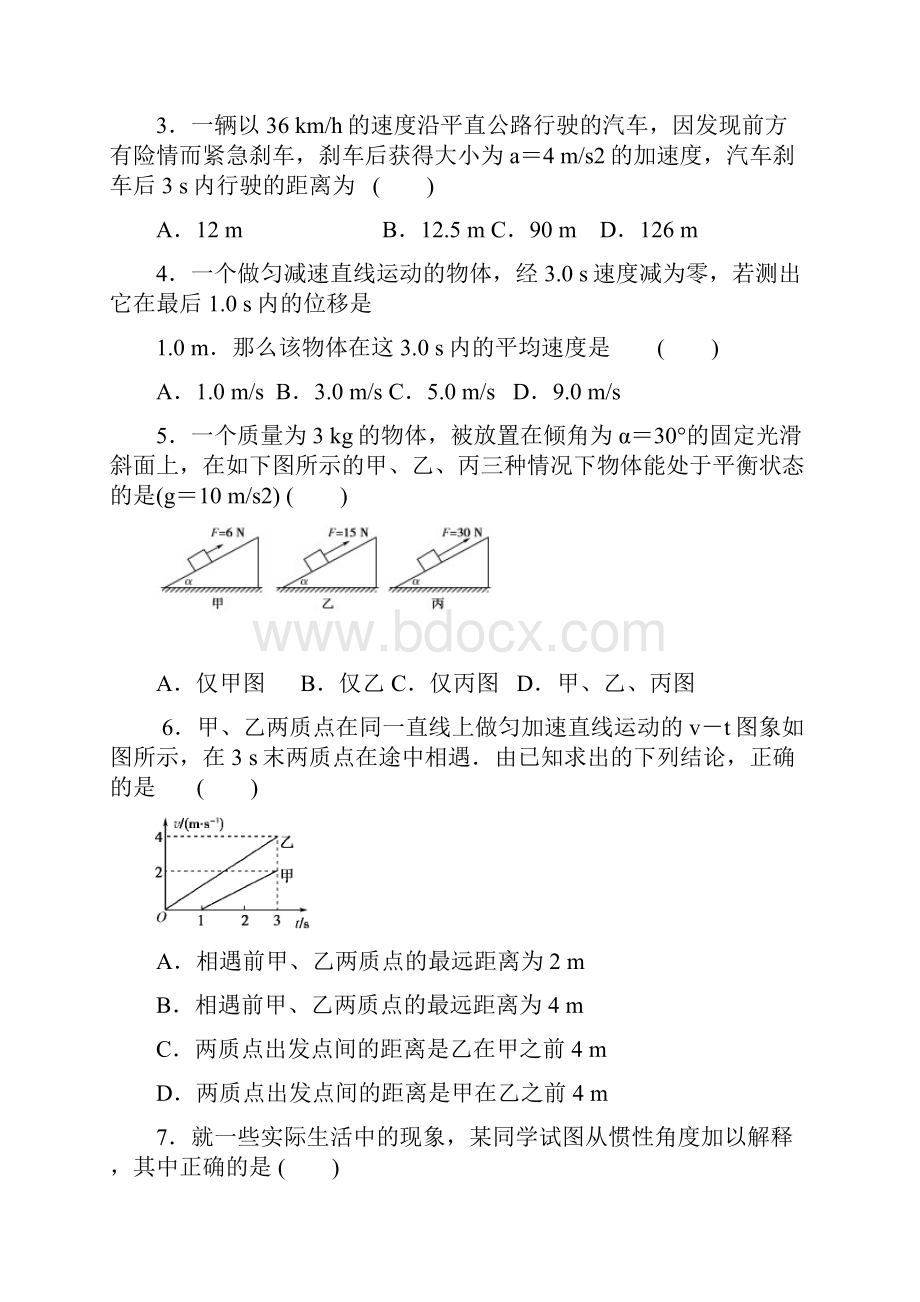 高三第一次月考 物理试题II.docx_第2页