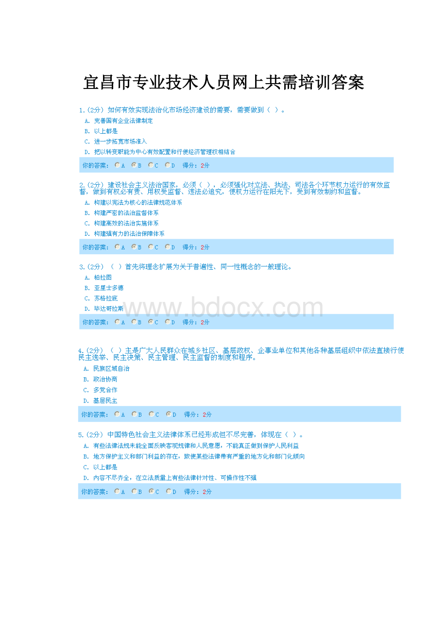 宜昌市专业技术人员网上共需培训答案.docx