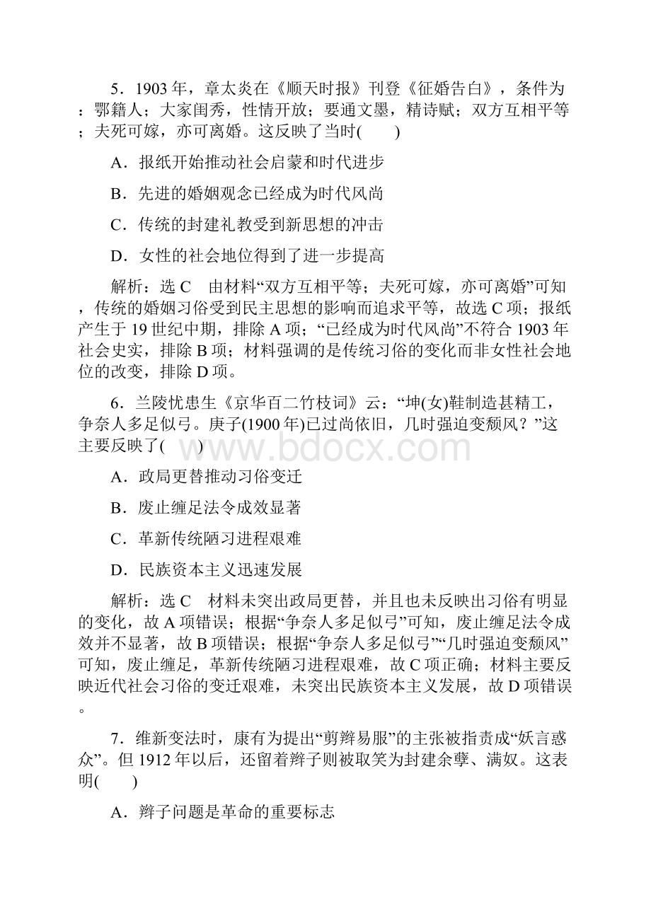 学年高中历史单元质量检测卷5版必修2.docx_第3页