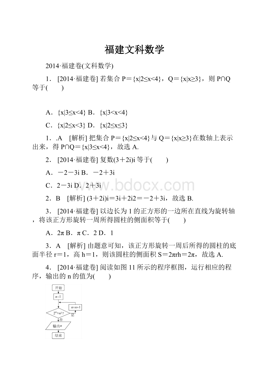 福建文科数学.docx