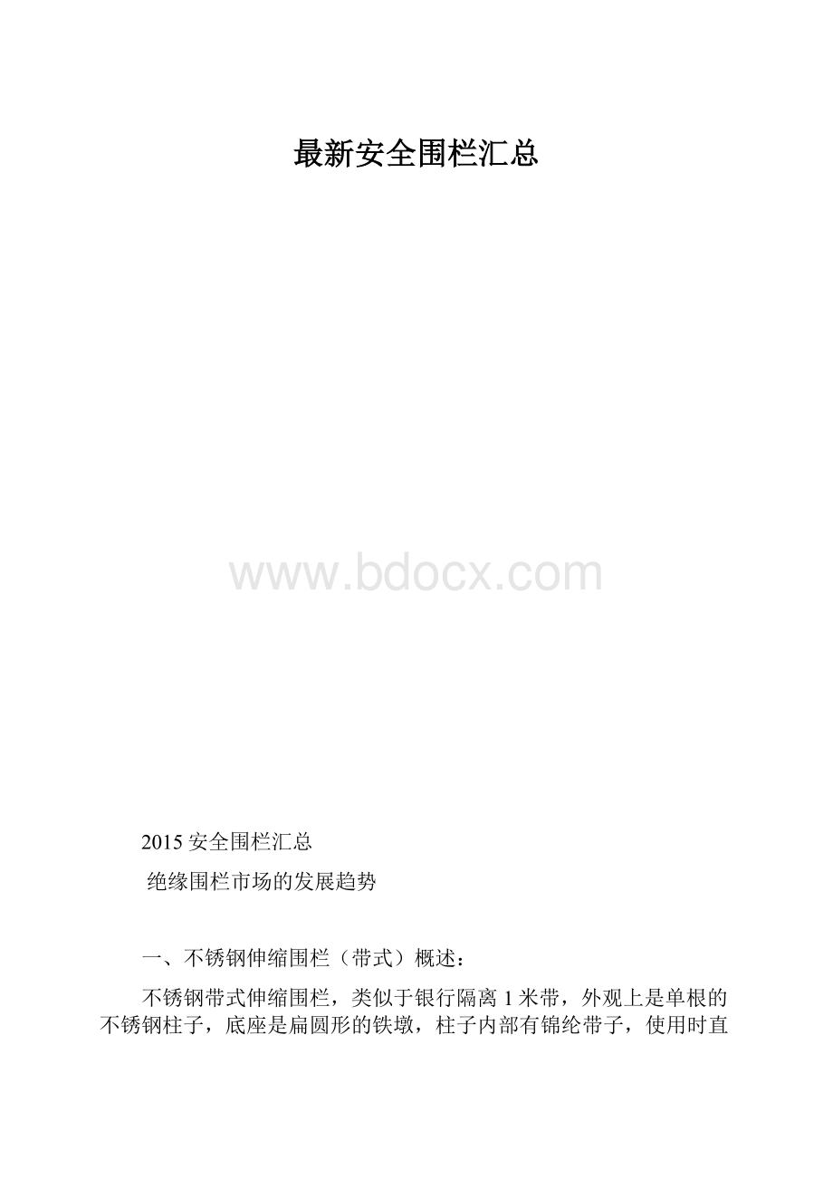 最新安全围栏汇总.docx