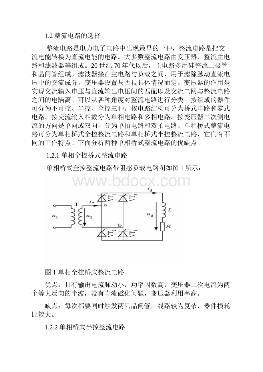 单相半控桥式整流电路设计.docx_第2页