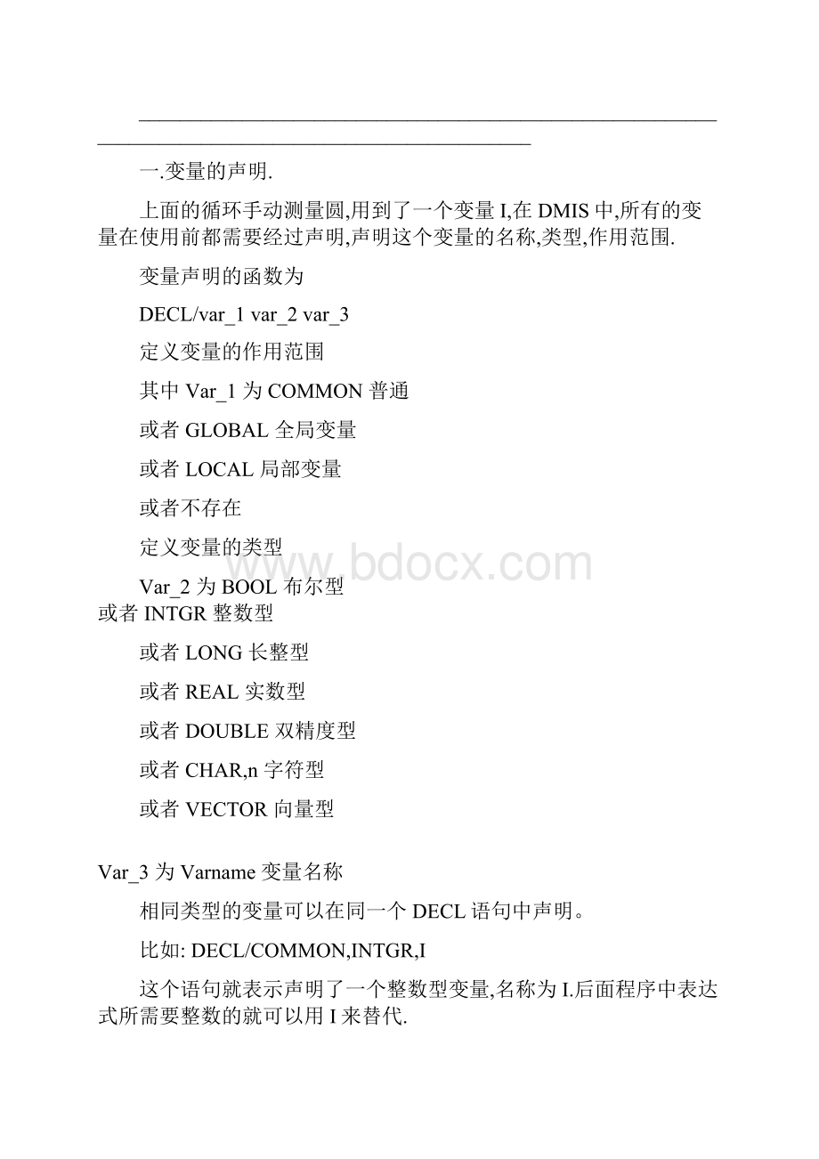 海克斯康DMIS语言01.docx_第2页