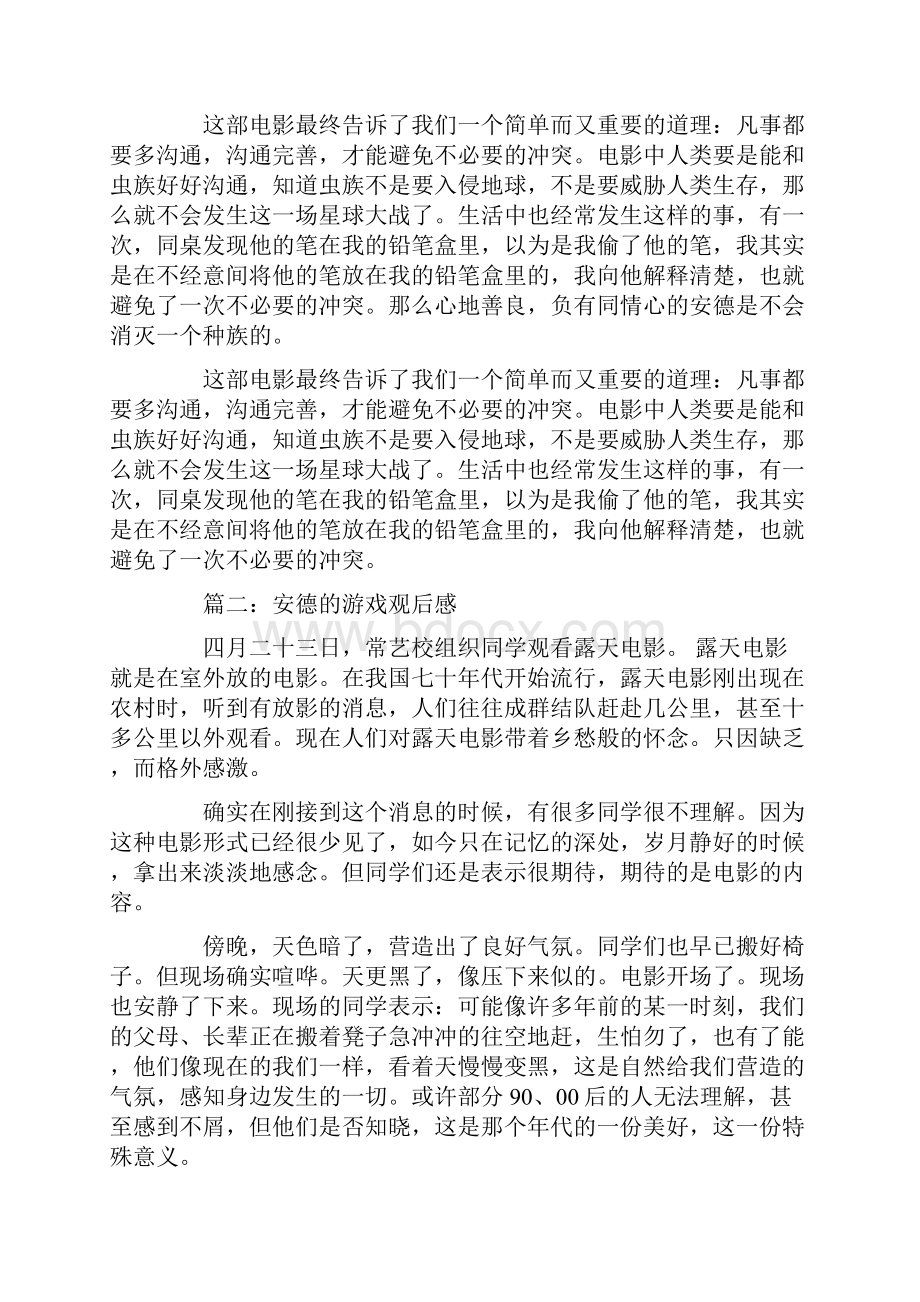 安德的游戏好看观后感精选多篇.docx_第3页