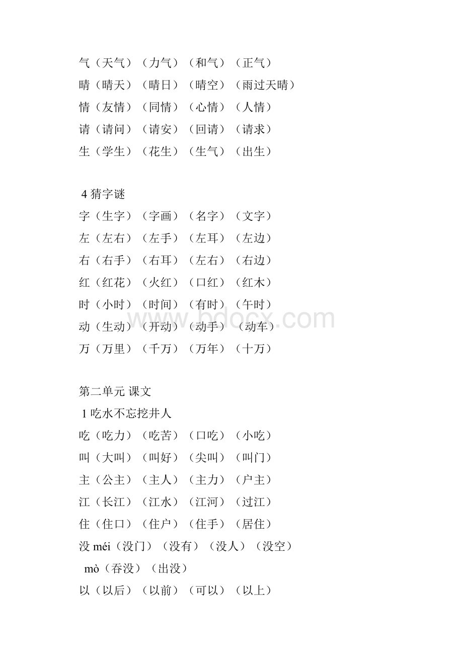 zx新人教版小学一年级下册语文.docx_第2页