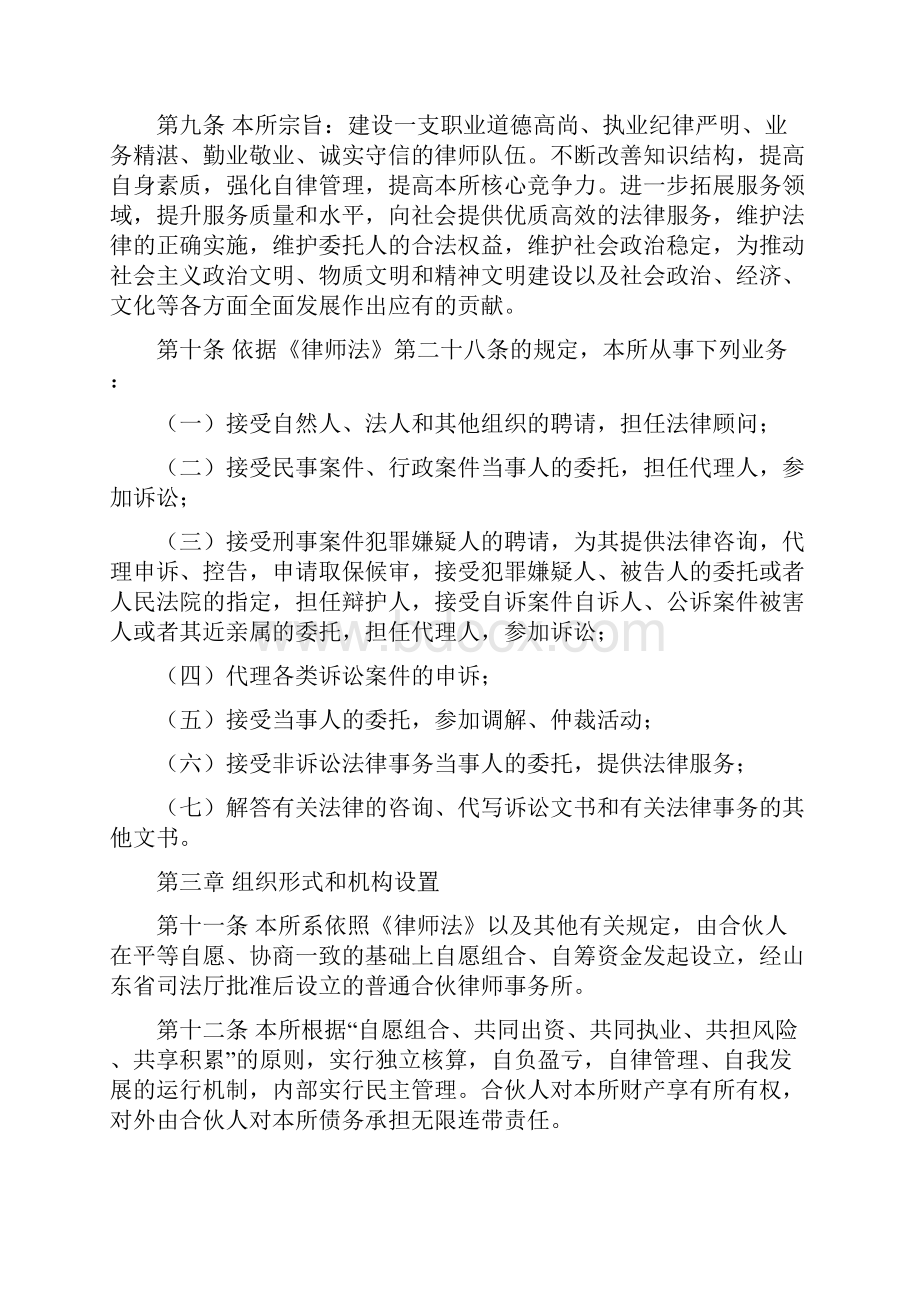 山东律师事务所章程.docx_第2页