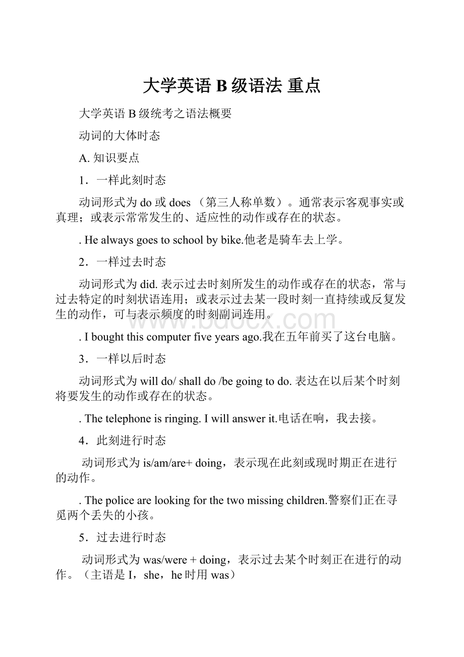 大学英语B级语法 重点.docx_第1页