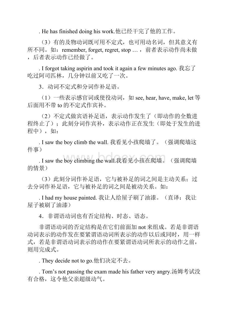 大学英语B级语法 重点.docx_第3页