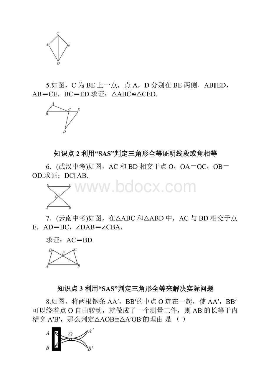 边角边知识点 全等三角形判定 斜边直角边练习题.docx_第2页